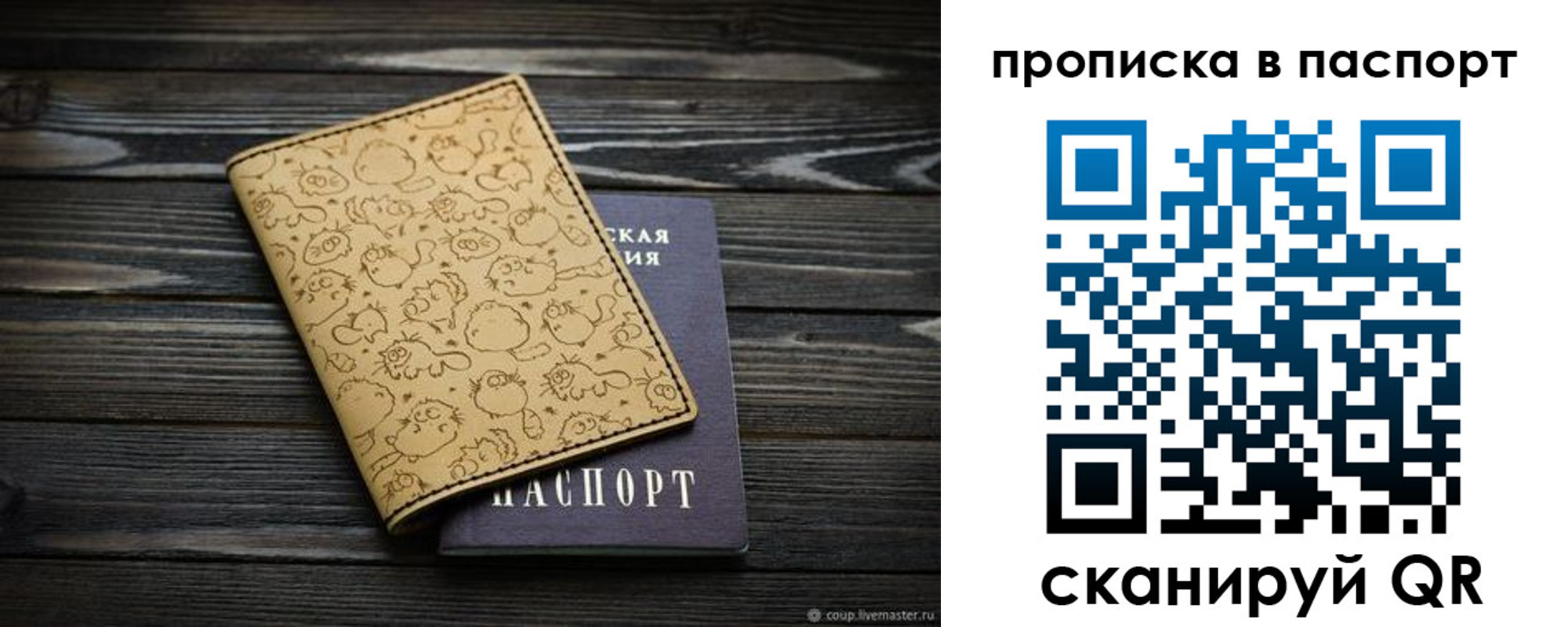 прописка штамп в Королёве