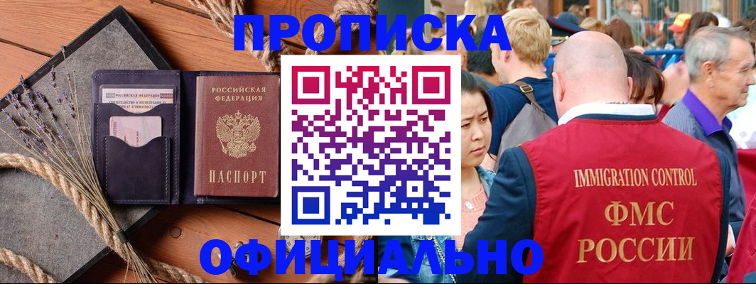 прописка регистрация в Королёве