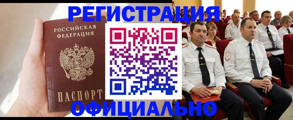 прописка для работы в Королёве