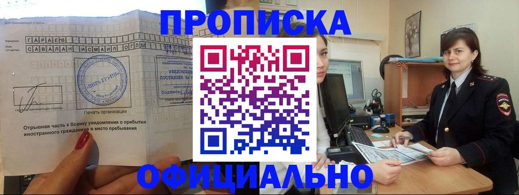 временная регистрация купить в Королёве