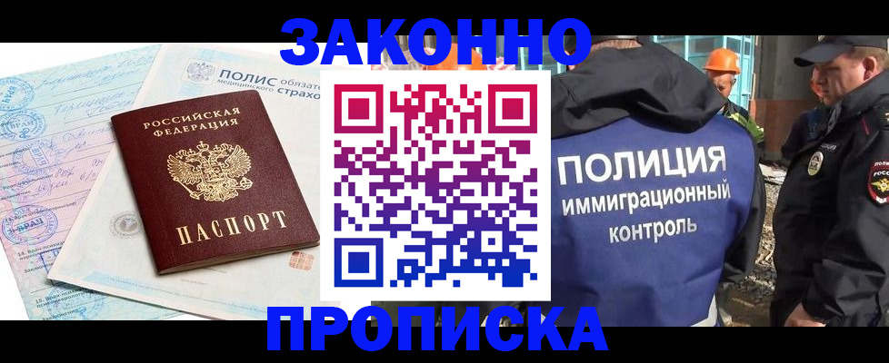 прописка для школы в Королёве