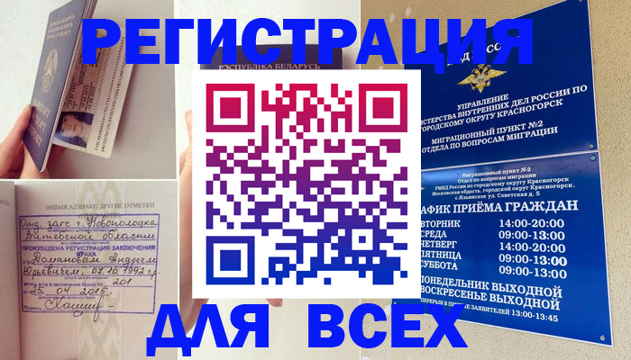 временная регистрация надежно в Королёве