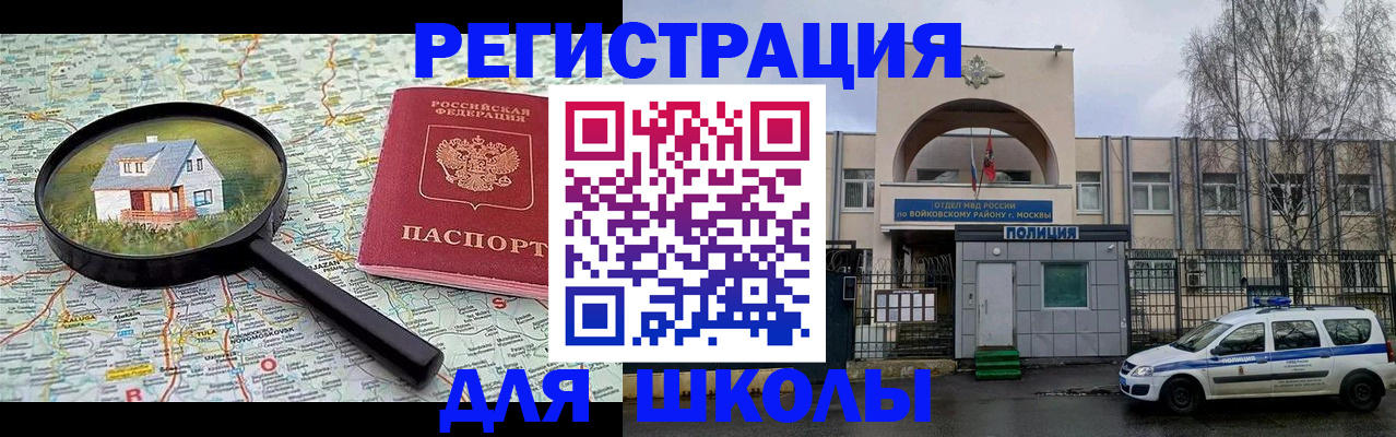 прописка ребенка в Королёве